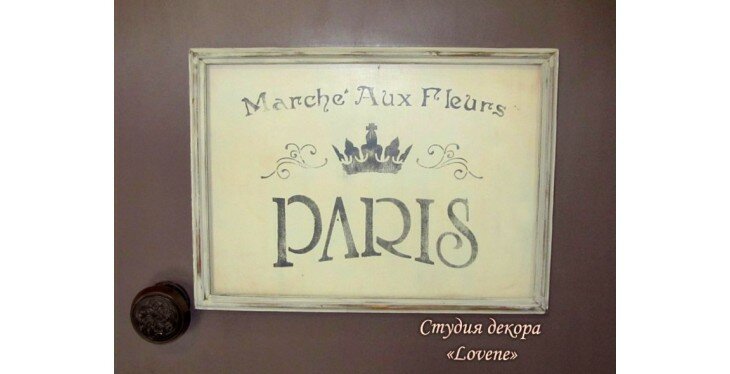 Видео мастер-класс - Декор двери "Мечты о Париже" винтажной краской DailyArt